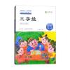 绿萝文集 三字经(彩绘注音)/送给孩子们的经典美文