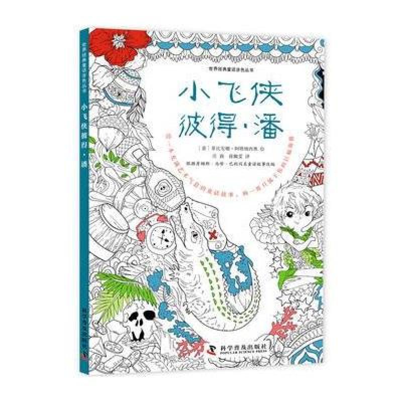 小飞侠彼得潘