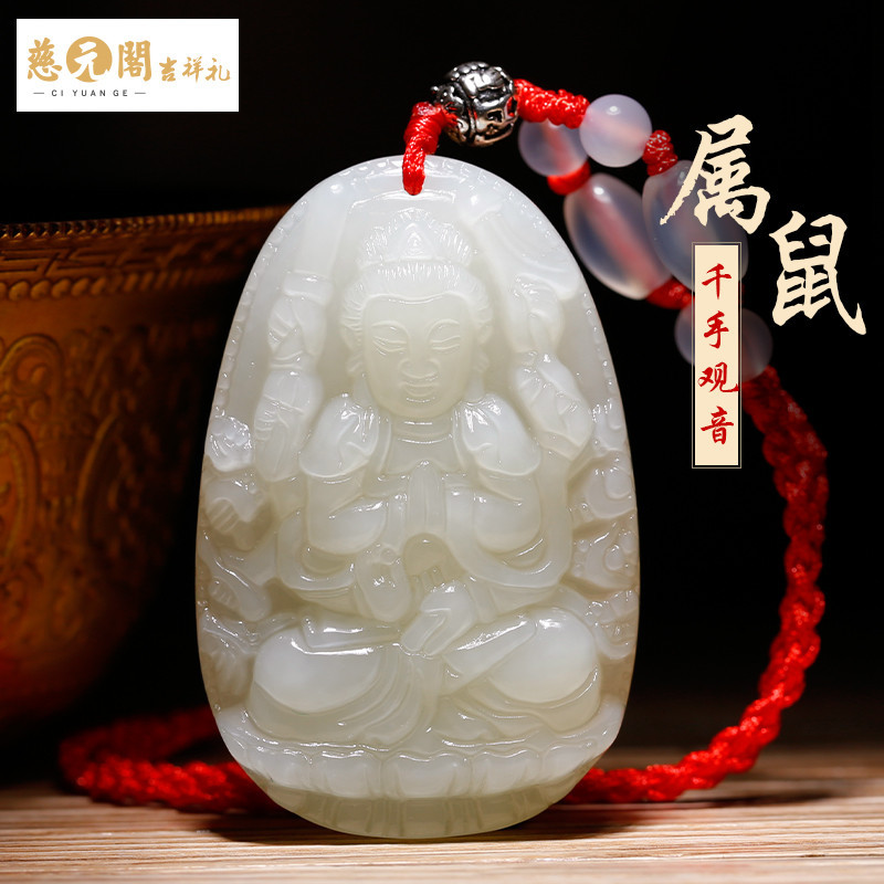 慈元阁开光和田玉生肖守护神吊坠千手观音菩萨属鼠本命佛平安玉坠_2 属鼠本命佛玉坠千手观音【加强款】