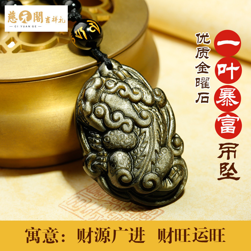 慈元阁开光饰品金曜石吊坠男女款财运貔貅项坠水晶项链吉祥礼物_1 【限量款】