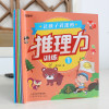 让孩子着迷的推理力训练
