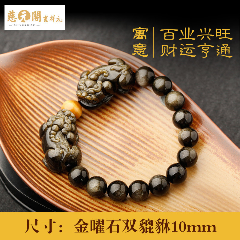 慈元阁开光财运貔貅手链天然冰种彩虹眼黑曜石金曜石饰品手串女男_1 金曜石双貔貅10mm