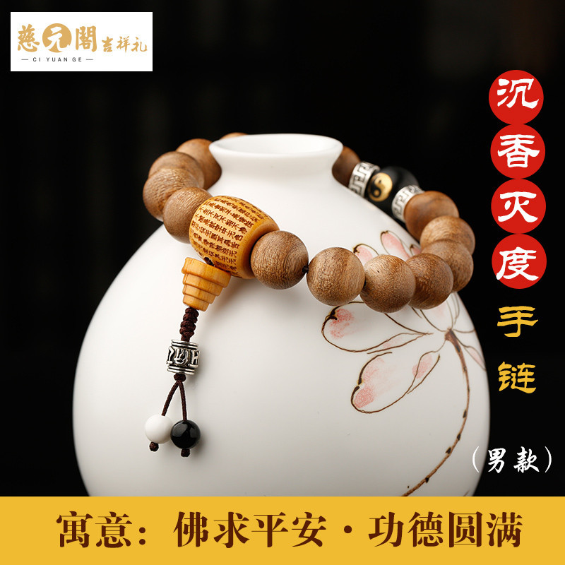 慈元阁开光饰品灭度沉香单圈佛珠手链男女款手串念珠平安吉祥礼物_1 男款