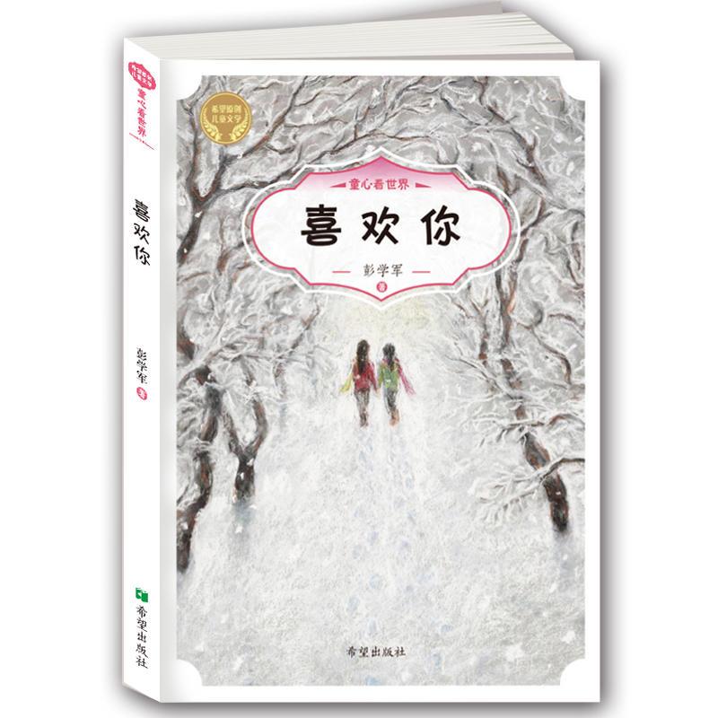 喜欢你