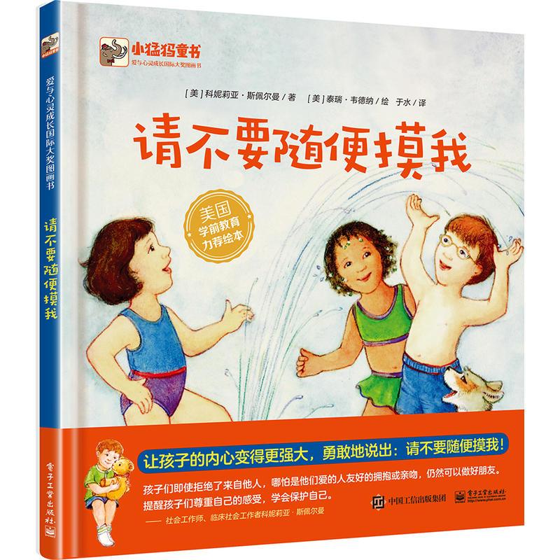 请不要随便摸我 (全彩)