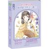 意林轻文库私人定制少女馆系列03--琅玕馆：浮生十二愿（上）