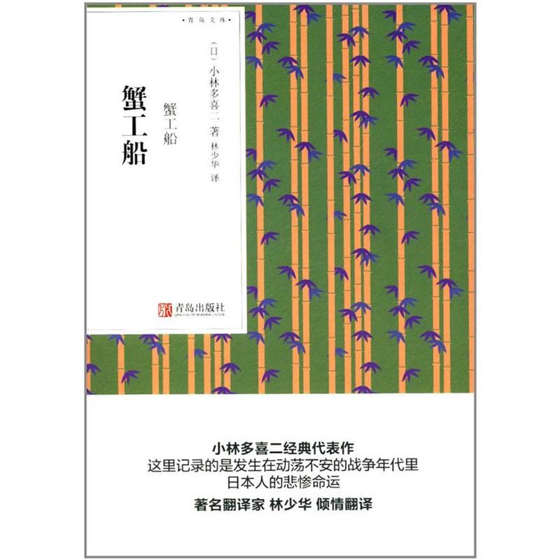 蟹工船