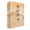 匈汉演义