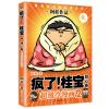 疯了！桂宝2，甜心卷（白金卷）