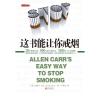 这书能让你戒烟