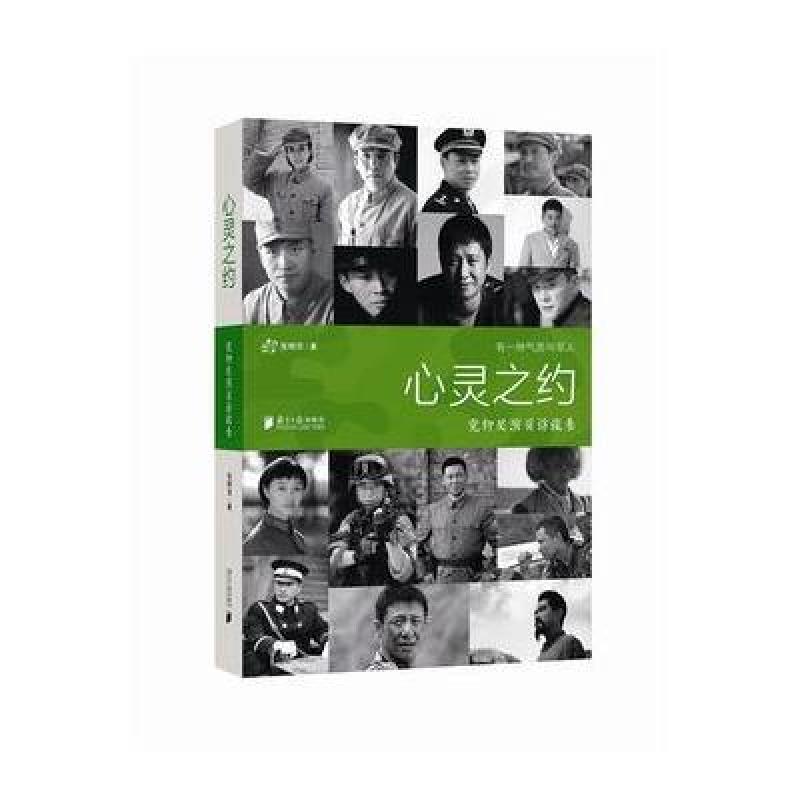心灵之约--党柳灵演员访谈录