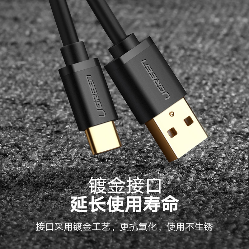 綠聯ugreen type-c數據線 usb安卓充電線 快充手機轉接頭充電器線