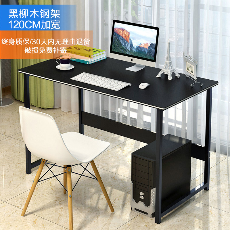 电脑台式桌家用电脑桌现代办公桌学习桌子简约书桌经济型简易桌子 120cm黑柳木色升级