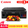 佳能(Canon)G3810彩色喷墨墨仓式连供无线照片相片打印机家用办公试卷文档一体机 替代G3800 4810 套餐一