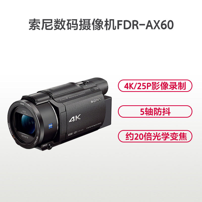 索尼(SONY) 数码摄像机 FDR-AX60/BC CN1 黑色