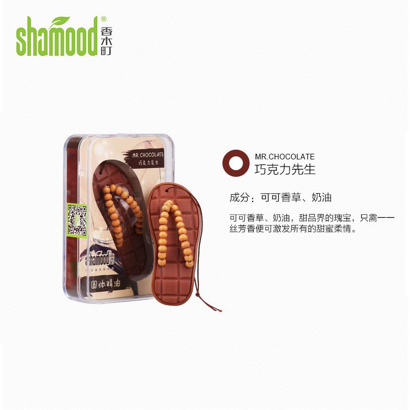 【苏宁自营】香木町(Shamood) 汽车香水 除味香氛挂件车内挂饰 创意拖鞋挂饰香水 巧克力味道 红色 60天散香