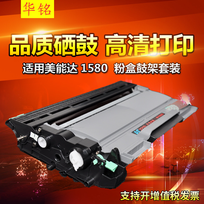 华铭 1580MF粉盒鼓架套装