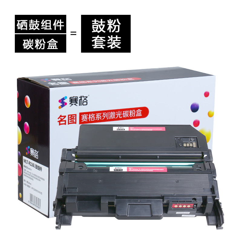 赛格R116/ D116L通用 黑色粉盒硒鼓 适用三星MLT-D116L鼓组件 M2876HN M2626D M2675 赛格MLT-R116粉盒+鼓组件套装【一套使用效果更佳/一套