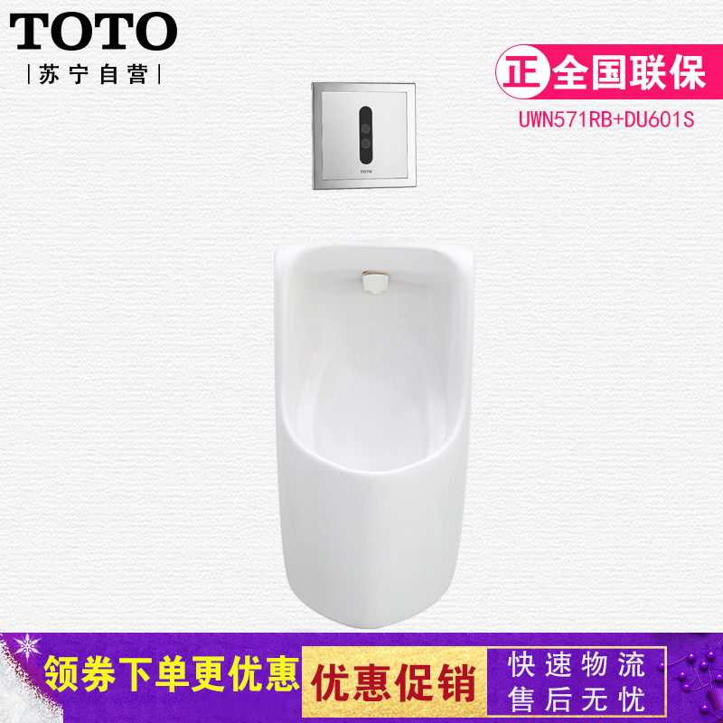TOTO小便斗UWN557SB UWN571 UWN370 USWN870 USWN810 USWN900B壁挂式