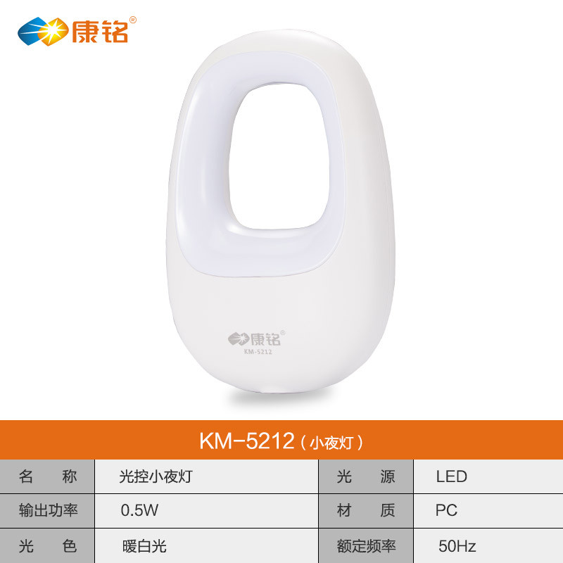 康铭LED小夜灯 光控感应 天黑即亮KM-5215 KM-5212