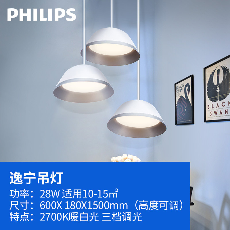 飞利浦(PHILIPS)LED吊灯 三头现代简约灯具餐厅卧室客厅 三档调光餐吊灯 Philips吊顶逸宁