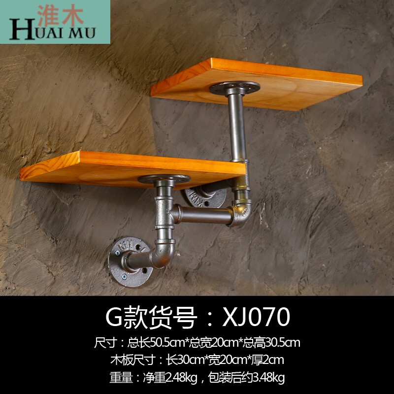 淮木（HUAIMU）复古工业墙上展示架装饰品创意家居水管隔板置物架壁挂墙饰 G款货号XJ070