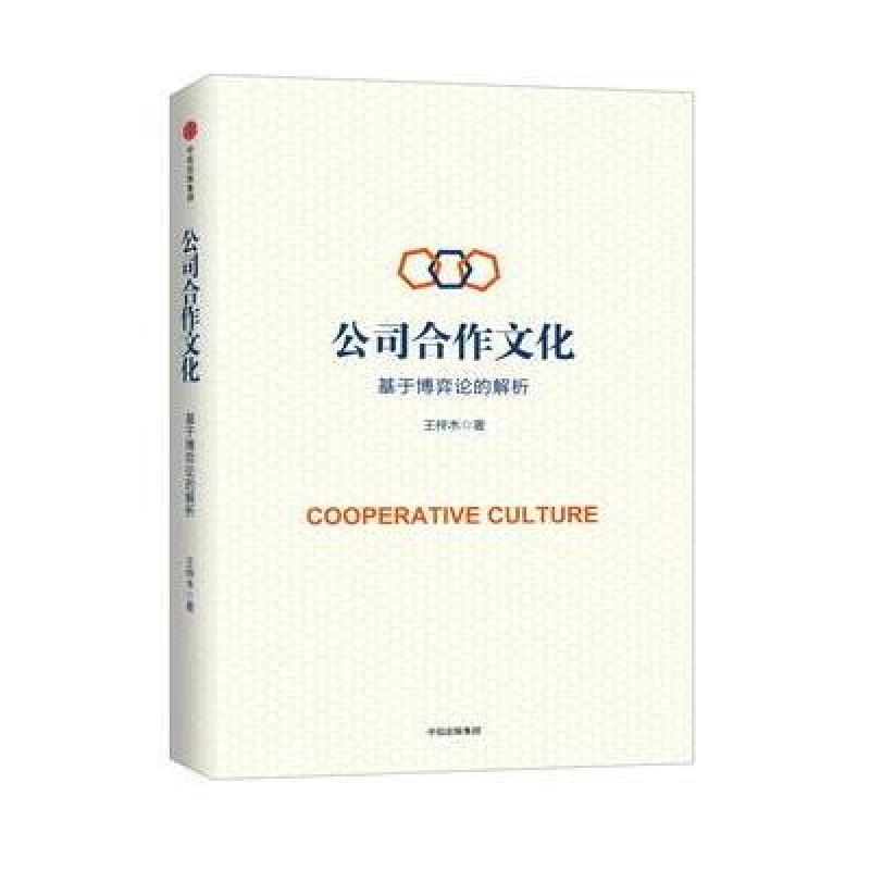 公司合作文化：基于博弈论的解析(