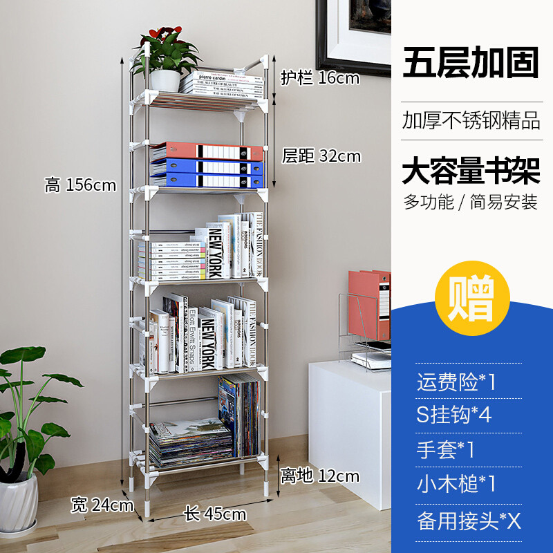 现代简约家用客厅经济型不锈钢书架置物架组合简易落地式书柜 14MM-45长五层