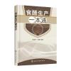 食醋生产一本通