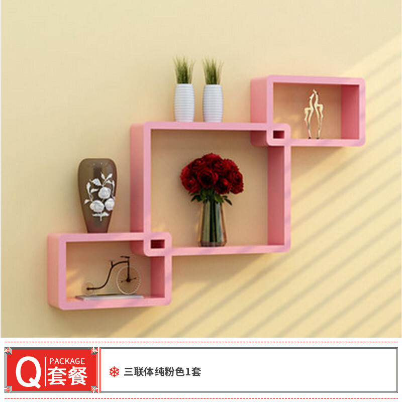 墙上置物架壁挂沙发后置物架客厅创意格子免打孔墙壁置物架卧室 粉色三件套
