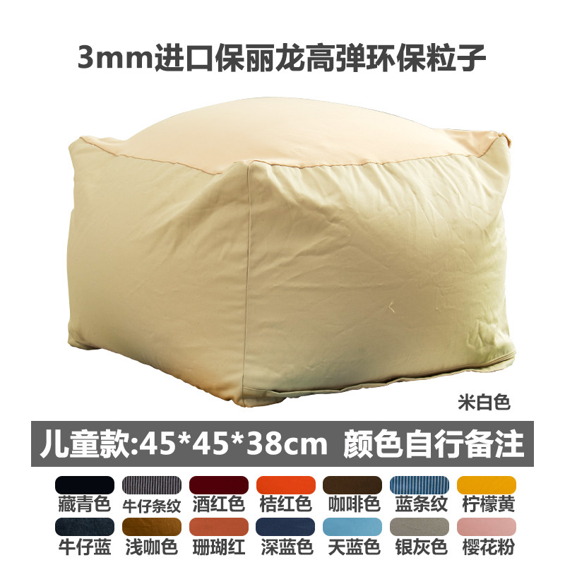 无印懒人沙发豆袋榻榻米舒适懒人椅布艺卧室日式单人豆袋_5 3MM进口粒子儿童款备注颜色