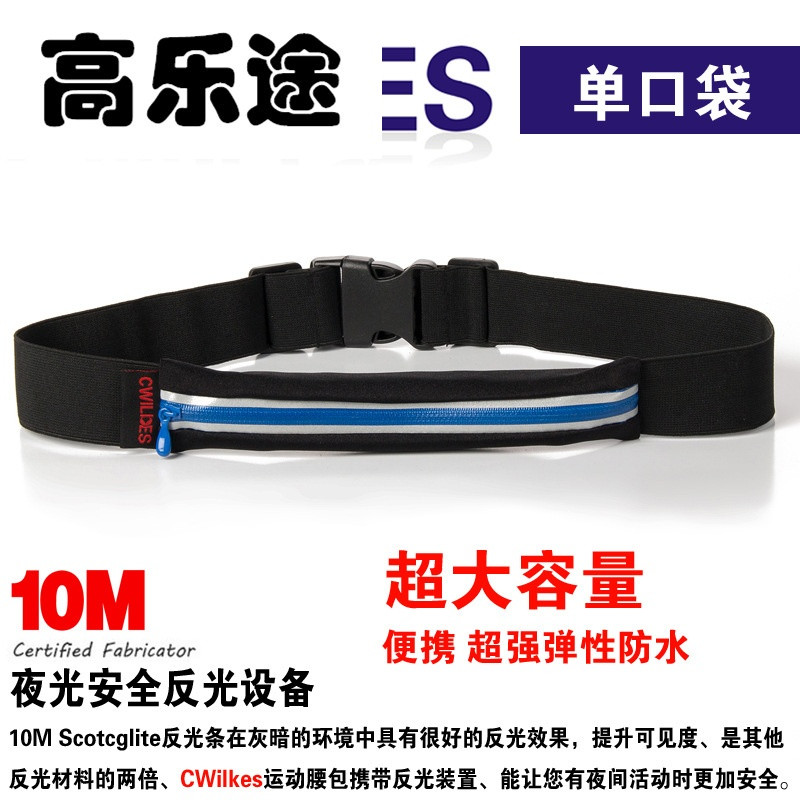 高乐途正品户外运动跑步腰包防盗防水贴身腰包健身腰带手机包 单包蓝色