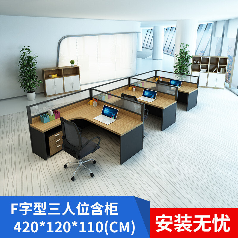 淮木简约现代组合单2/3/4/6人位屏风卡座工作位职员办公桌椅办公 F型三人位带柜