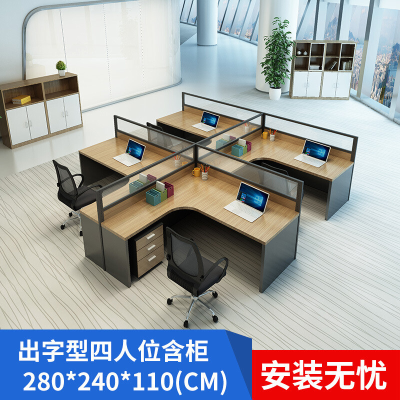 淮木简约现代组合单2/3/4/6人位屏风卡座工作位职员办公桌椅办公 出字型四人位带柜