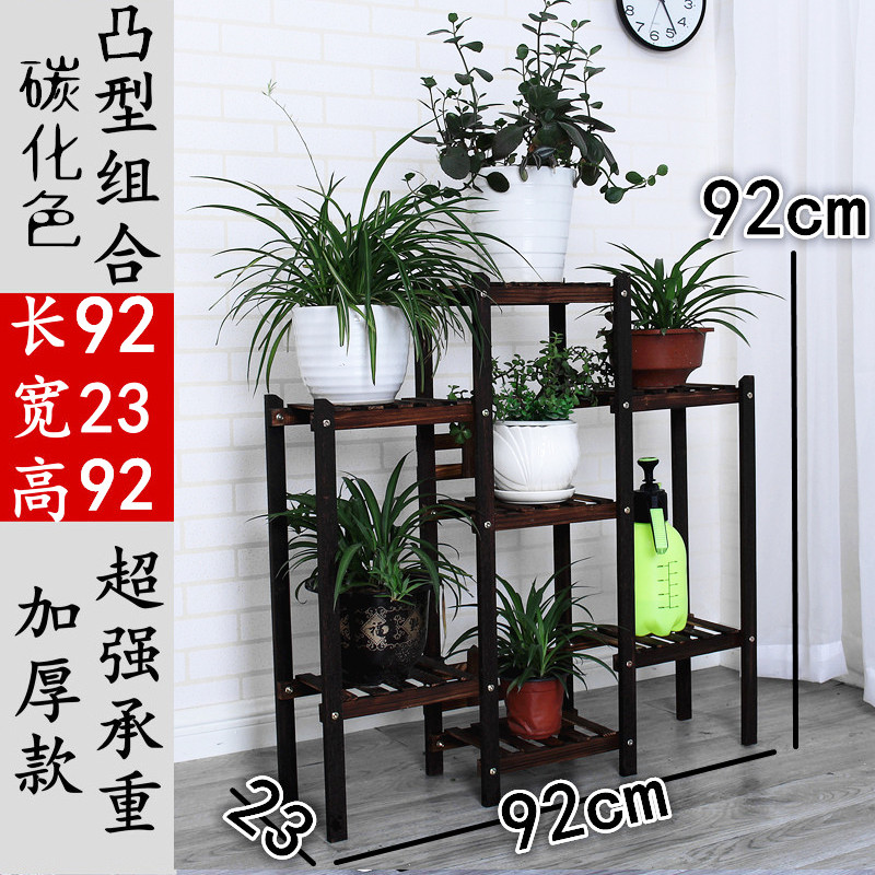 花架实木客厅阳台简约现代简约多肉花架多层落地花盆架组合花架_7 碳化色凸型组合
