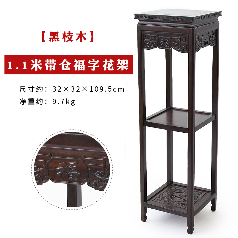 红木花架阳台客厅室内落地花架花几绿萝盆景架黑檀木仿古中式花架_7 1.1米带仓福字黑枝木
