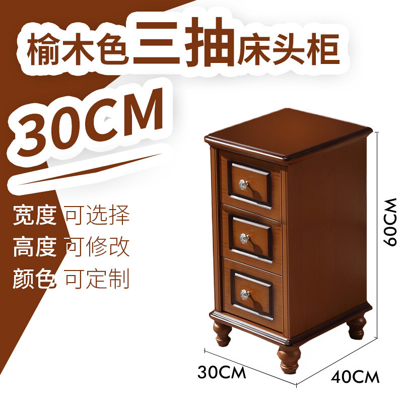 淮木15\20\25\30\35\40cm三抽迷你窄小户型简欧简约充电榆木色床头柜需要其他 榆木色三抽30cm床头柜