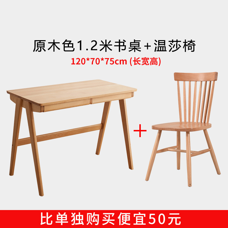 全实木书桌榉木小户型学习桌北欧现代简约电脑桌日式办公桌椅成人_6 1.2m原木色桌+温莎椅
