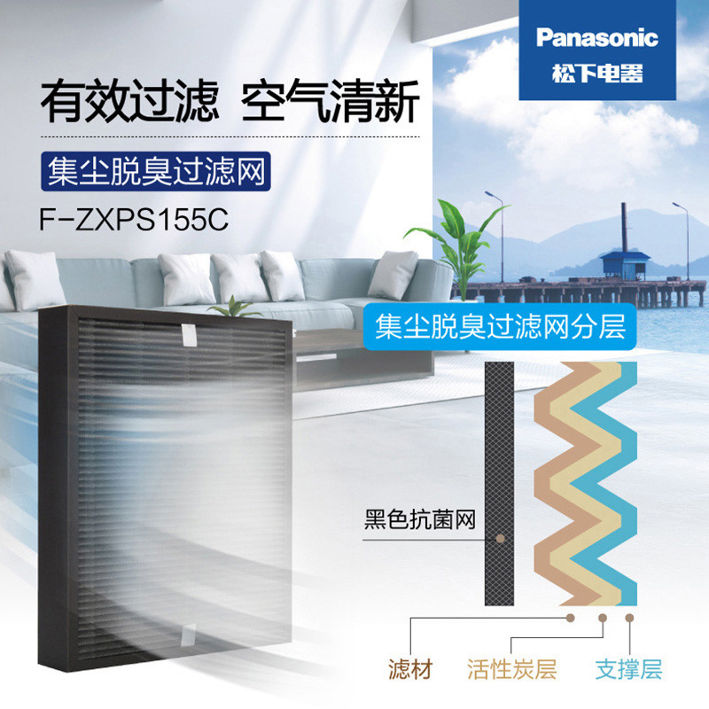 松下空气净化器滤网F-ZXPS155C 适用于F-136C7PX/PXP155