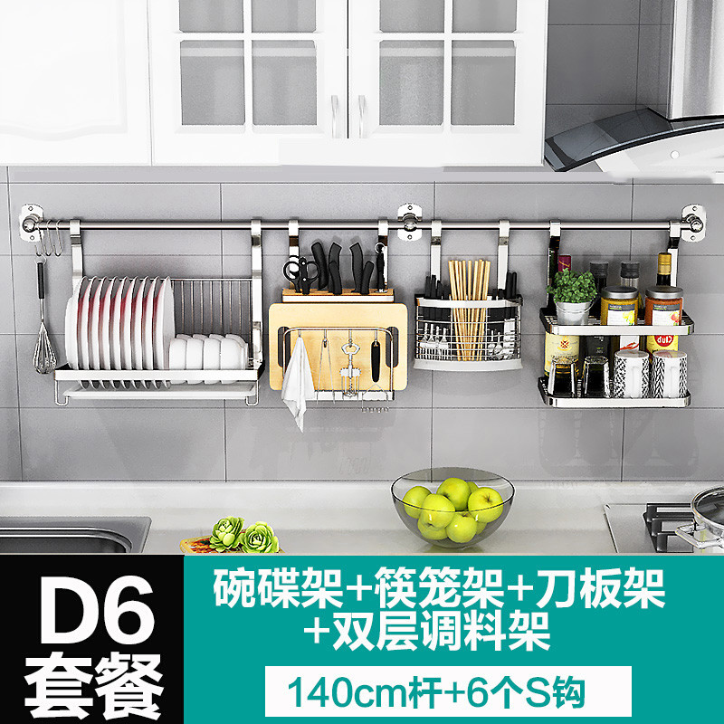不锈钢厨房置物架壁挂收纳调味架刀具架碗架挂件组合_5 D6套餐