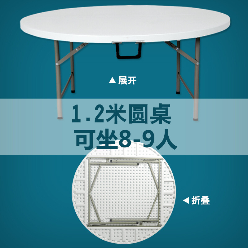 淮木折叠圆桌简易家用餐桌便携式饭桌大排档酒店圆形大台面可折叠桌子 白色1.22米整张面板