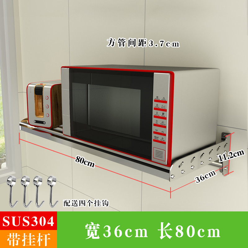 304不锈钢微波炉置物架厨房用品调料收纳架壁挂式2层挂架烤箱架子_8 36宽80长带挂杆层架