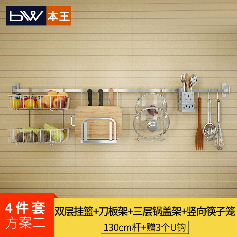 304不锈钢厨房置物架壁挂架挂件挂架子挂杆挂式用具收纳架_5 4件套方案二