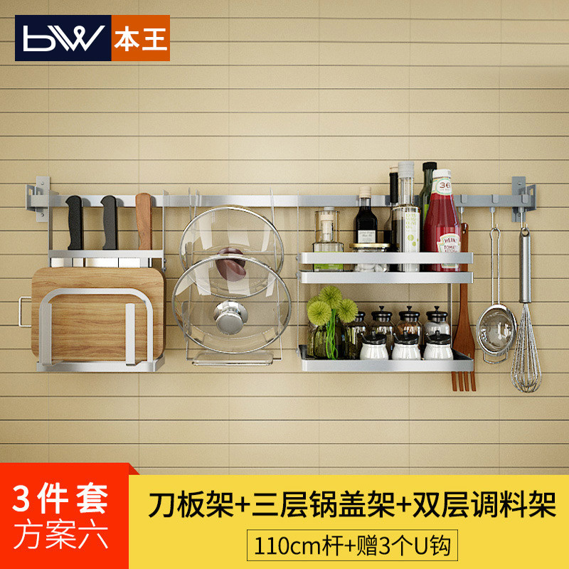304不锈钢厨房置物架壁挂架挂件挂架子挂杆挂式用具收纳架_5 3件套方案六
