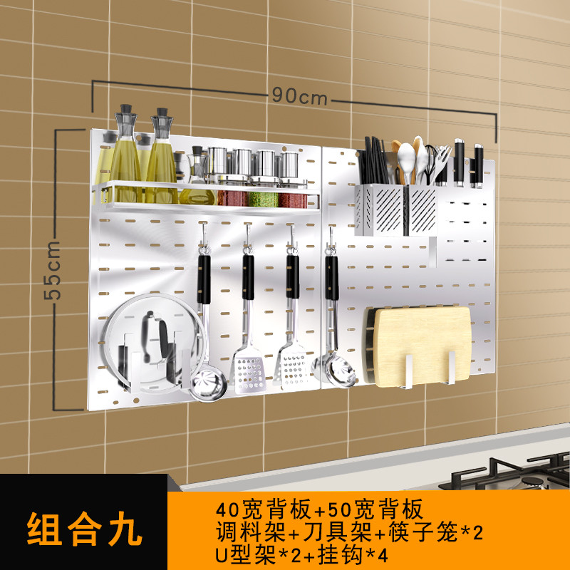 304不锈钢厨房置物架墙上沥水碗碟挂件挂架壁挂式调料收纳刀架子_7 组合九