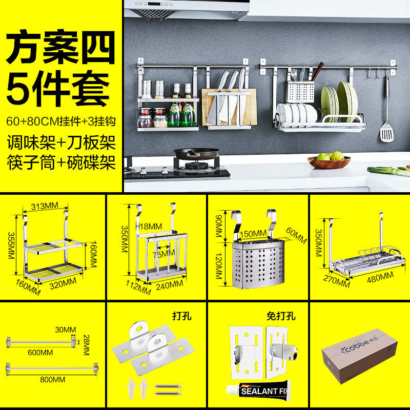 不锈钢厨房置物架壁挂墙上沥水碗架调料挂架收纳用品刀架挂件_5 五件套-方案四