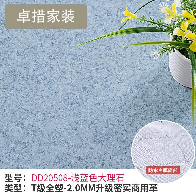 塑胶地板加厚密实商用地板革耐磨PVC地板塑料地板胶防水地板贴 默认尺寸 厚2.0商用革DD20508