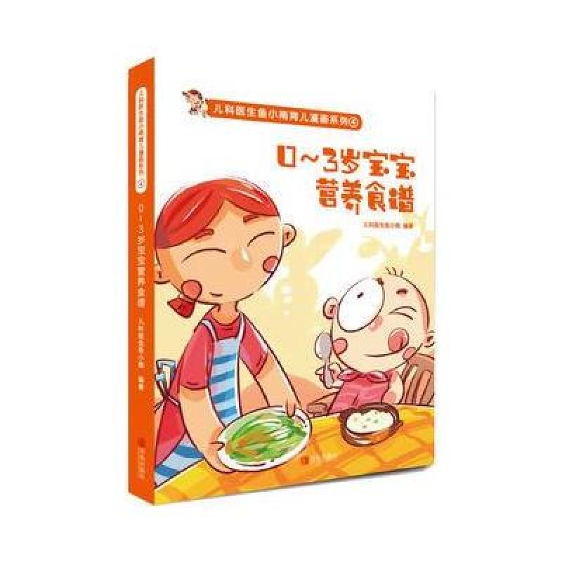 0～3岁宝宝营养食谱