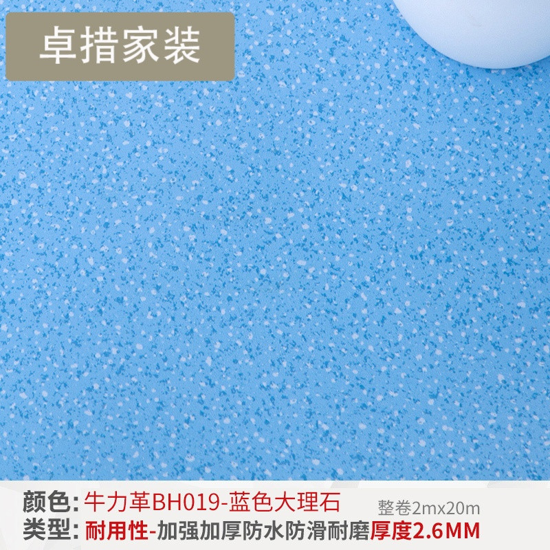 PVC塑胶地板革加厚耐磨防水泥地板贴纸毛坯房家用地毯商用工程革 默认尺寸 2.6mm牛力革BH019蓝色大理石