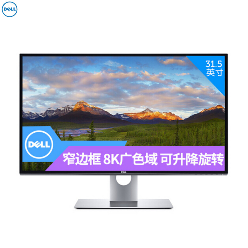 戴尔（DELL）UP3218K 31.5英寸8K高清显示屏广色域专业液晶电脑显示器